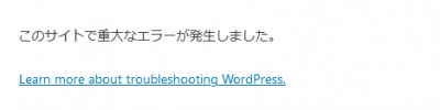 0311 01 400x100 ワードプレス(WordPress)をバージョンアップしてエラー表示されたらバージョンを戻してみる