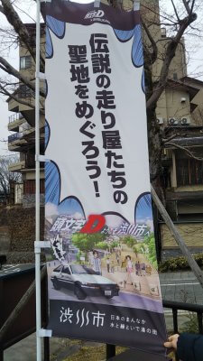 DSC 0223 225x400 伝説の走り屋たちの聖地をめぐろう！in 渋川・伊香保温泉で自家用車壊れる