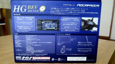 002 400x225 デイトナ AQUAPROVA（アクアプローバ）HG REV METER （レブメーター）レビュー