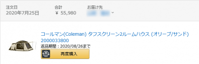 0714 01 400x129 キャンプ用テントが高騰？コールマン(Coleman) タフスクリーンが値上がりしてる