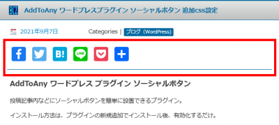 0907 02 400x179 AddToAny ワードプレスプラグイン ソーシャルボタン 追加css設定
