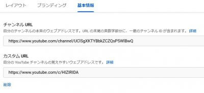 1231 08 400x183 YouTubeチャンネルのカスタムURLを設定しました【チャンネル名：ヒジリダ】