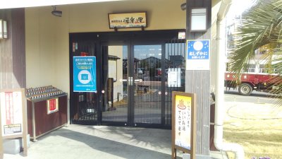 DSC 0535 1 400x225 横須賀温泉 湯楽の里（ゆらのさと）　神奈川県横須賀市　#062