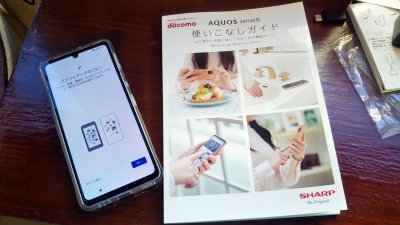 DSC 0541 400x225 【 AQUOS sense6 SH 54B】 ドコモオンラインショップで機種変更（5G）・データ移行