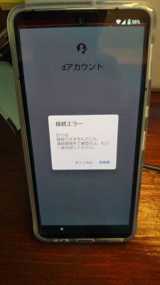 DSC 0542 225x400 【 AQUOS sense6 SH 54B】 ドコモオンラインショップで機種変更（5G）・データ移行