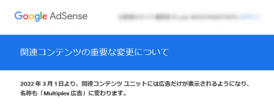 1133ea8a174d4bd9bc818198603e8f4a 400x153 関連コンテンツには広告だけが表示される 「Multiplex 広告」に変更された件