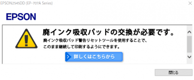 b54396d1e7da82e9b02972f293d8ce6b 400x165 廃インク吸収パッドの交換をDIY（EPSON EP 707A）廃インクエラー解除方法