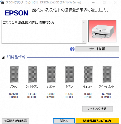 b9a33cccebeccd369e716151a802defa 390x400 廃インク吸収パッドの交換をDIY（EPSON EP 707A）廃インクエラー解除方法