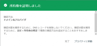 0528 8 400x191 ウェブサイト全体のリッチリザルトをモニタリングする・Google Search Console プロパティを追加