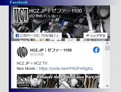 0703 400x305 ホームページ（hcz.jp）からFacebookのフレーム（小窓）を削除しました