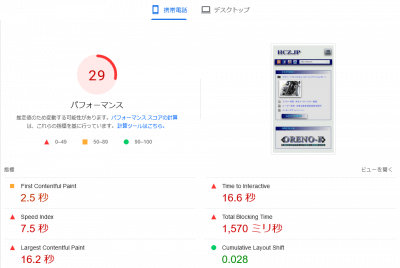 Screenshot 2022 07 03 at 12 09 32 PageSpeed Insights 400x268 ホームページ（hcz.jp）からFacebookのフレーム（小窓）を削除しました