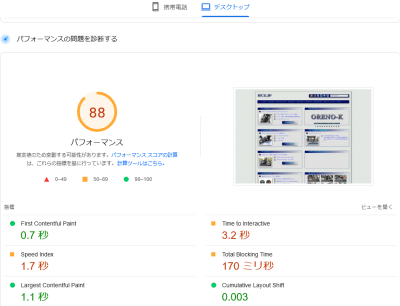 Screenshot 2022 07 03 at 12 11 44 PageSpeed Insights 400x306 ホームページ（hcz.jp）からFacebookのフレーム（小窓）を削除しました