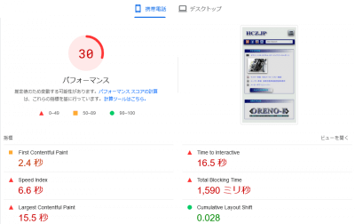 Screenshot 2022 07 03 at 12 14 32 PageSpeed Insights 400x252 ホームページ（hcz.jp）からFacebookのフレーム（小窓）を削除しました