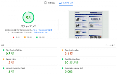 Screenshot 2022 07 03 at 12 14 48 PageSpeed Insights 400x253 ホームページ（hcz.jp）からFacebookのフレーム（小窓）を削除しました