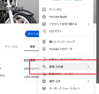 1201 08 400x378 自分のYouTubeチャンネルの言語を多言語（国別）に自動表示させる方法を解説