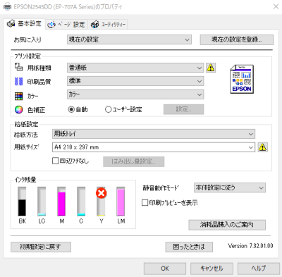 Image2 400x393 【EPSON colorio EP 707A】 遂にプリンターが壊れました。寿命だったかもしれない