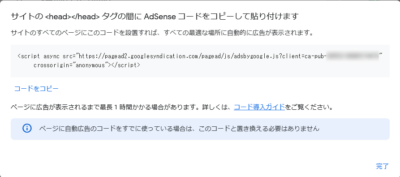 Screenshot 400x177 サイトに自動広告(Google AdSense)の表示を設定しました。