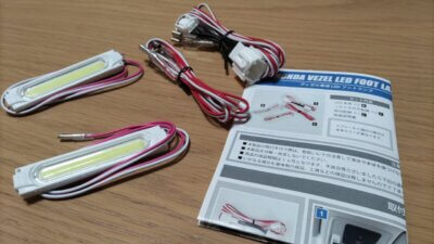 DSC 2037 400x225 ホンダ ヴェゼル（e:HEV Z）フットランプキットをAmazonで購入。取付けDIY【HONDA VEZEL VOL.59】