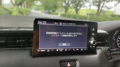 DSC 2261 400x225 ホンダ ヴェゼル（e:HEV Z）スマホを使って取説をダウンロードする方法（Honda CONNECTディスプレー）【HONDA VEZEL VOL.57】