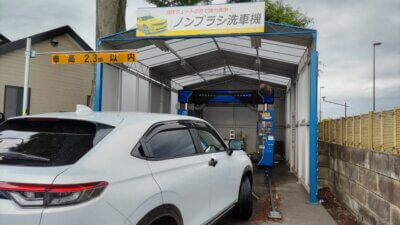 DSC 2215 400x225 【ホンダ ヴェゼル e:HEV Z】ノンブラシ洗車機が気になったので、普通のコイン洗車機と比較してみた