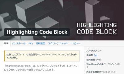 2025 0808 1 400x237 Highlighting Code Block（コードブロック挿入）　ワードプレス プラグイン