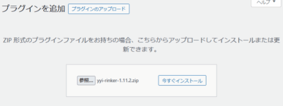 1953f7a62c9f8481beec69cfcef343ca 400x151 AmazonアソシエトにはRinker（WordPressプラグイン）が必須アイテム！導入・設定・使い方