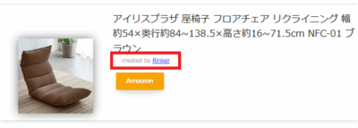 6075b7f21cc03df198b977c86baae944 400x143 Rinker（WordPressプラグイン）導入・設定・使い方｜ちょっと難ありで利用を断念した