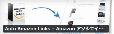 Auto Amazon Links 400x120 【Auto Amazon Links】 レイアウトのカスタマイズ方法とショートコード紹介