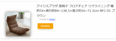 c8f74ea9812fe5a970360b779ad1aafa 400x143 Rinker（WordPressプラグイン）導入・設定・使い方｜ちょっと難ありで利用を断念した