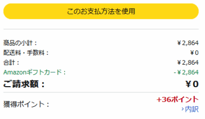 7bae3cb2330894249dc907dfd1148a85 400x232 Amazonでポイントを2倍獲得できる裏技！ギフトカードチャージで賢く節約