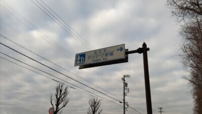 DSC 3308 400x225 ホンダ ヴェゼルで車中泊3連泊｜ワンコ同伴で伊勢神宮へ初詣｜道の駅・温泉・燃費レビュー【HONDA VEZEL VOL.87】