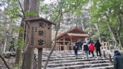 DSC 3323 400x225 ホンダ ヴェゼルで車中泊3連泊｜ワンコ同伴で伊勢神宮へ初詣｜道の駅・温泉・燃費レビュー【HONDA VEZEL VOL.87】