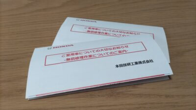 リコール対応レポート|ブレーキオペレーティングシミュレーター交換と作業内容を徹底解説【HONDA VEZEL VOL.89】 DSC 3474 400x225 リコール対応レポート|ブレーキオペレーティングシミュレーター交換と作業内容を徹底解説【HONDA VEZEL VOL.89】