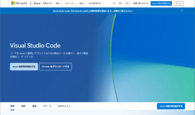ホームページ制作・編集の最強で無料ソフトウェア2026「Visual Studio Code(VS Code)」 VS Code 400x235 ホームページ制作・編集の最強で無料ソフトウェア2026「Visual Studio Code(VS Code)」