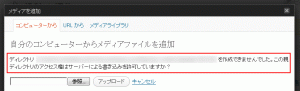 Image6 300x91 WordPress（ブログ）で画像がアップロードできない！？