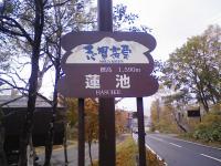 2007 10 23 08s ゼファー1100で行く、草津温泉・志賀高原 ツーリング（1都5県）
