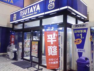 2008 02 12 01s TSUTAYSは火曜日レンタル半額