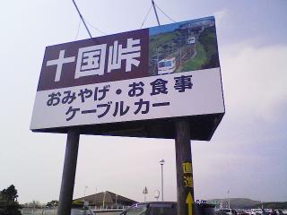 2008 0429 12s 伊豆ツーリング ランチは「海女の小屋」カワサキ ゼファー1100