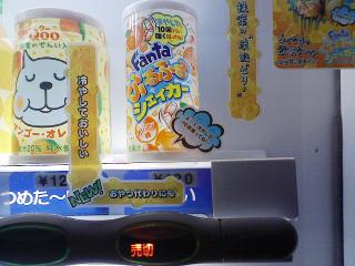 2008 0511s ファンタ ふるふるシェイカーが売切れ！なってこったい