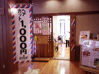 2008 0519 07s おふろの王様　花小金井店　東京都小平市　#011