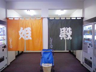 いずみの湯 富士西湖温泉 山梨県南都留郡 #012 2008 0819 F3s いずみの湯 富士西湖温泉 山梨県南都留郡 #012