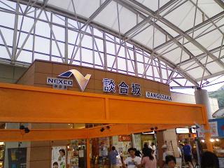 キャンプ最終日 西湖レークサイドキャンプ村 2008 2008 0821 06s キャンプ最終日 西湖レークサイドキャンプ村 2008