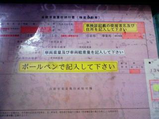 2008 1020 01s アコゴンの車検（ユーザー車検）2008