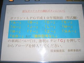 2008 1020 13s アコゴンの車検（ユーザー車検）2008