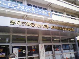 2009 0518 01s 免許証の再交付