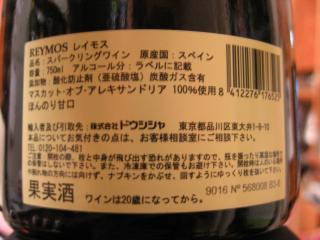 2009 1123 02s レイモス　REYMOS　スペイン