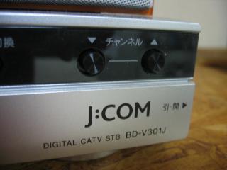 2009 jcom02s 我が家の地デジ対策