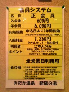 2010 0302 02s 新鷹の湯　2011年7月18日　閉店　東京都三鷹市　#018