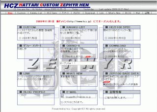 biglobe 20091031s ホームページ「HCZ.JP」の引越し＆リニューアル