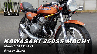 KAWASAKI 250SS MACH1｜ORENO-K Owner：MURA